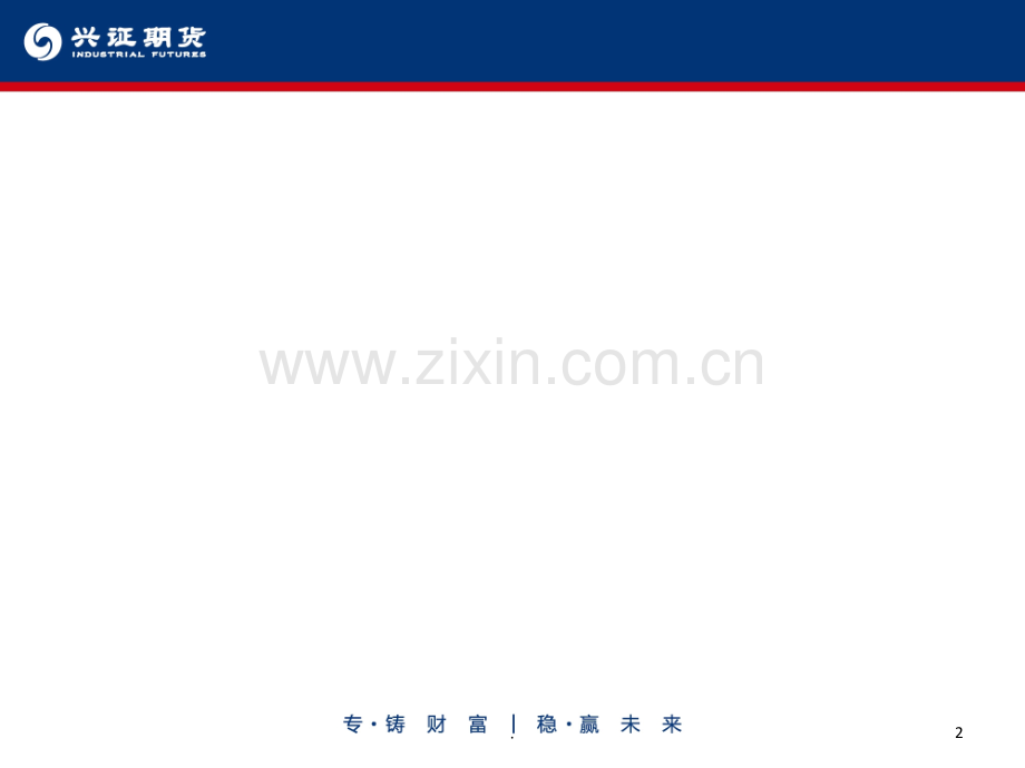 股指期权基础知识培训(入门级).ppt_第2页