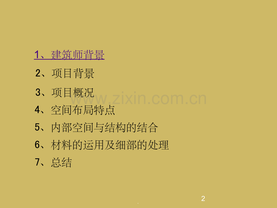 经典建筑分析-波尔多住宅(库哈斯).ppt_第2页