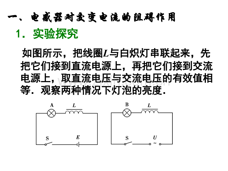 电感和电容对交变电流的影响.ppt_第2页