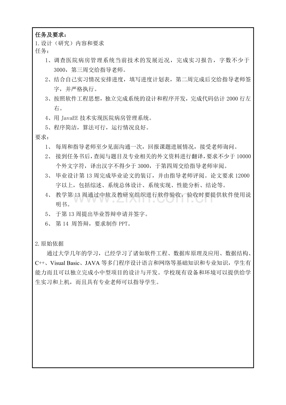 医院病房管理系统毕业设计(论文).doc_第2页