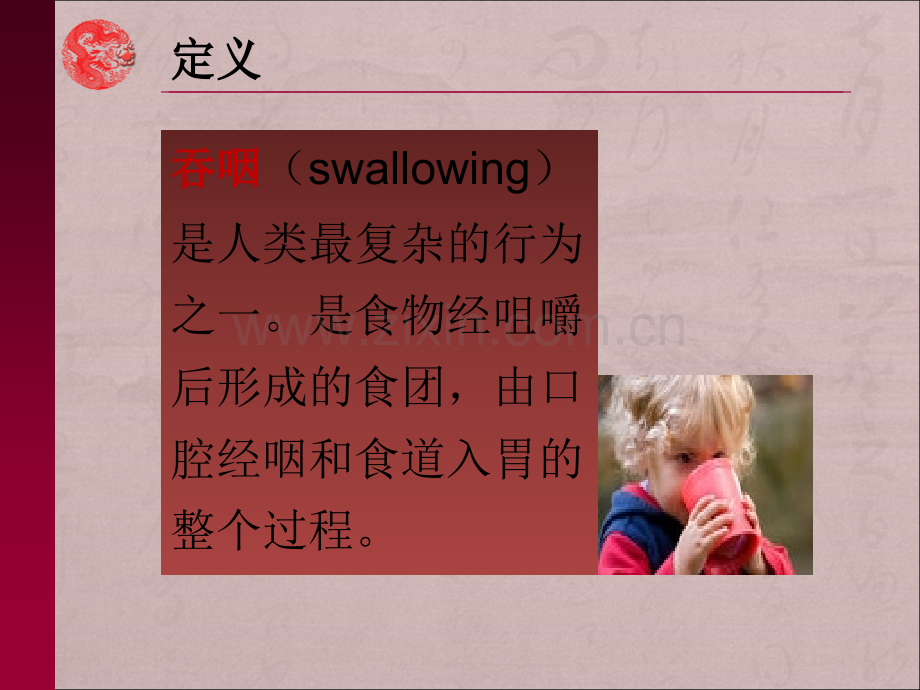 吞咽评估ppt医学.ppt_第2页