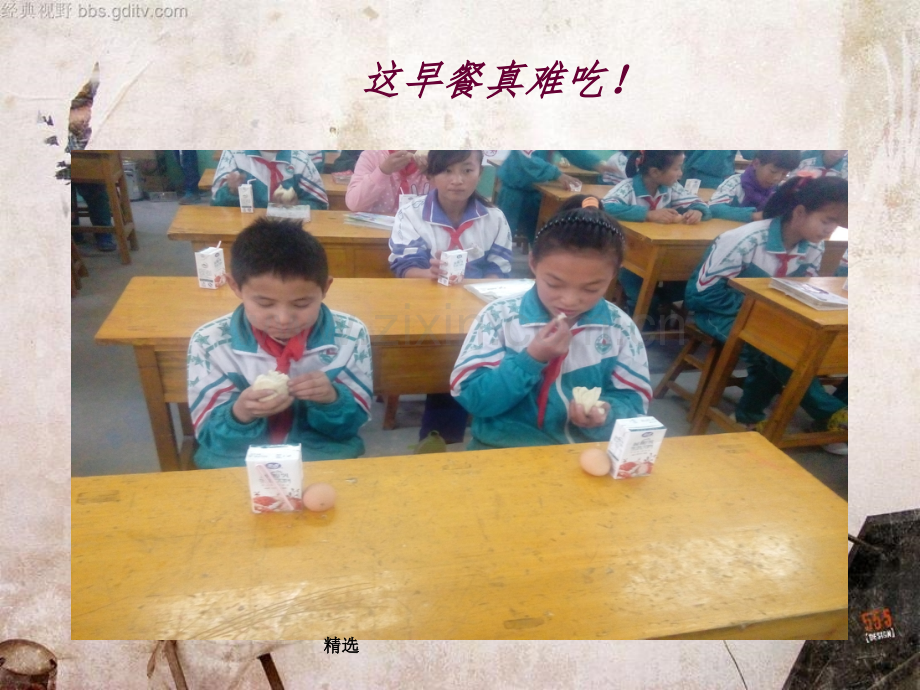 六年级心理健康教育1.ppt_第2页