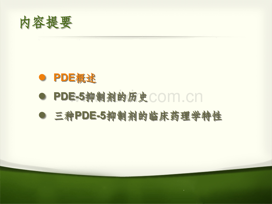 PDE5抑制剂药理特性分析.ppt_第2页