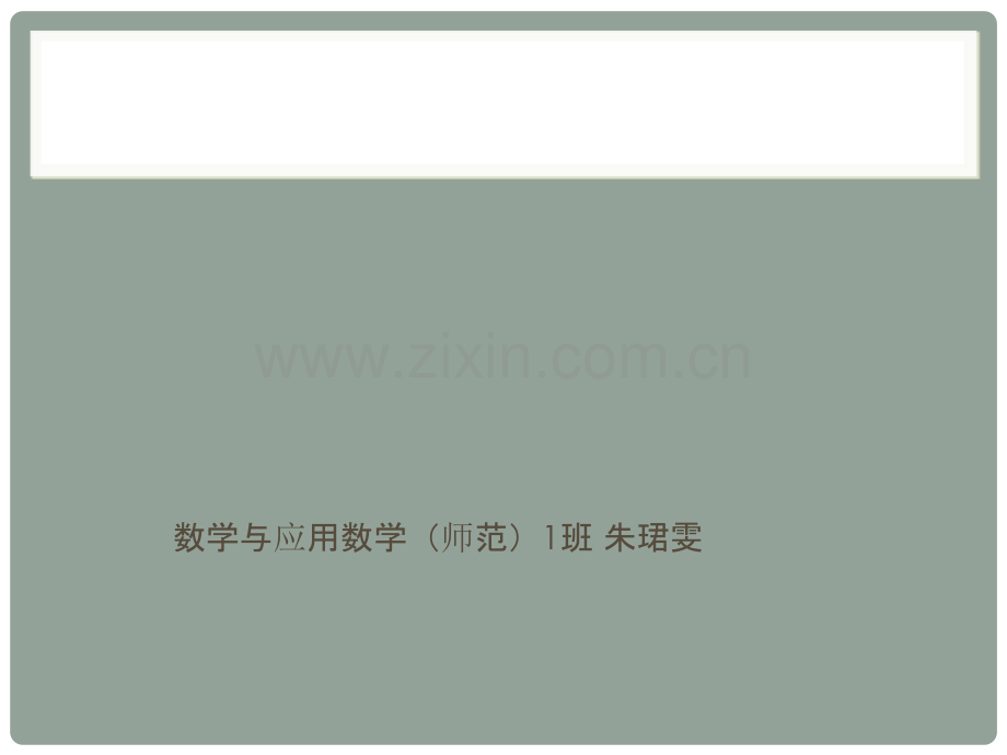 用向量方法证明几何问题.ppt_第1页
