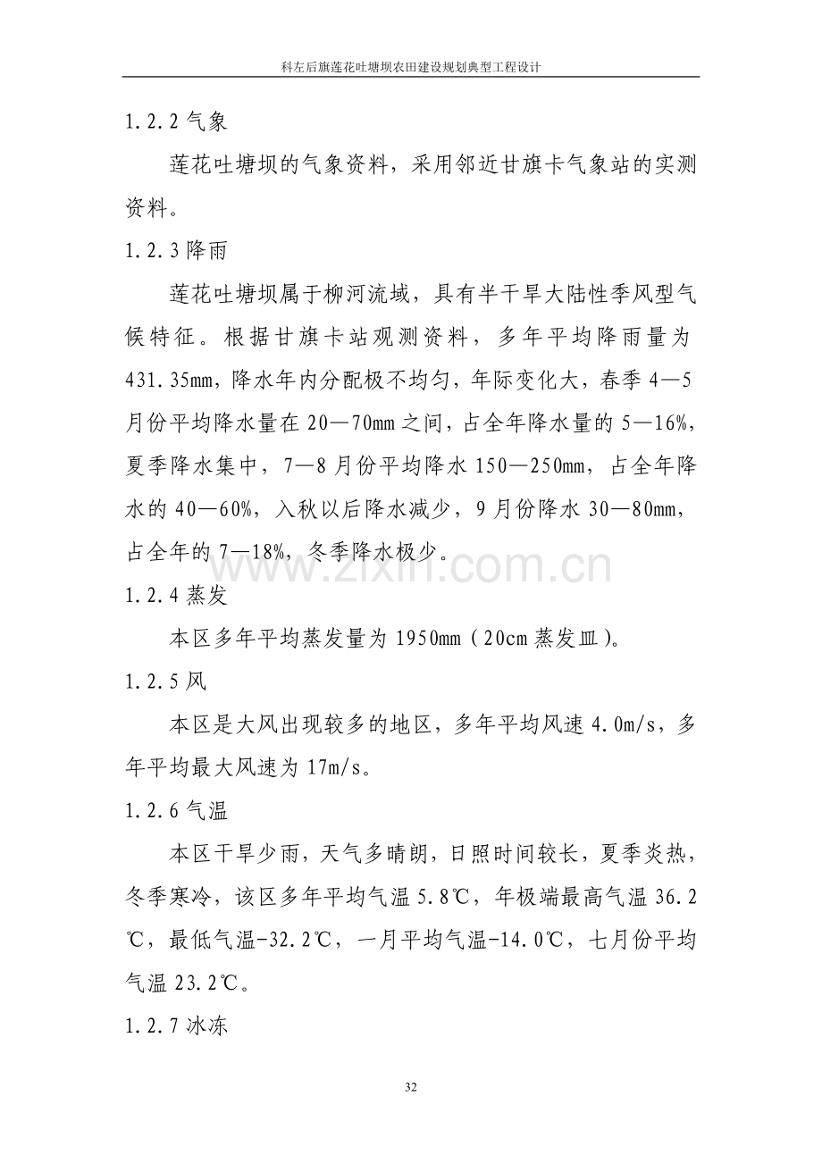 毕业设计-科左后旗莲花吐塘坝农田建设规划典型工程设计.doc_第2页