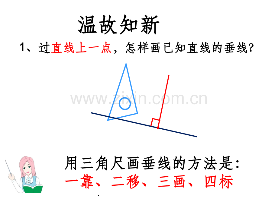 新人教版四年级上册数学《画长方形》.ppt_第2页