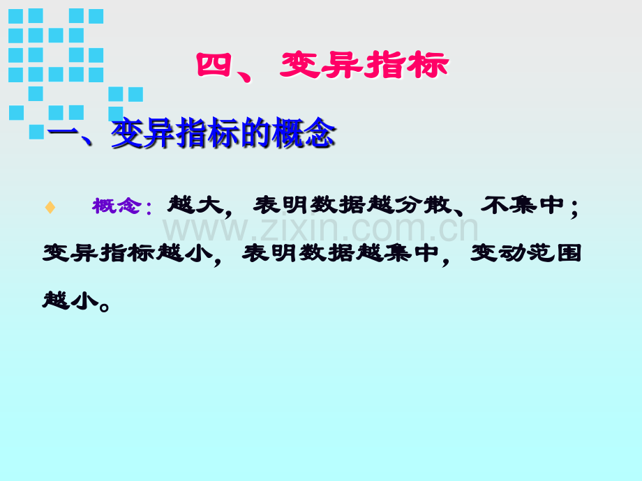 统计学变异指标.ppt_第1页