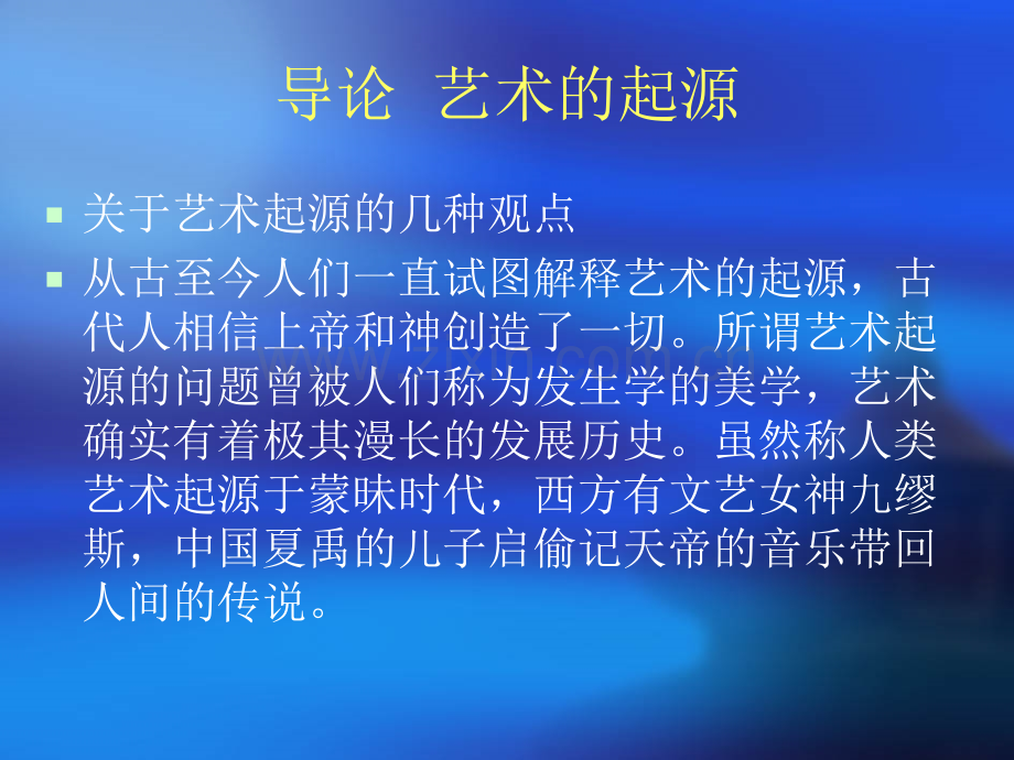 艺术设计概论.ppt_第2页