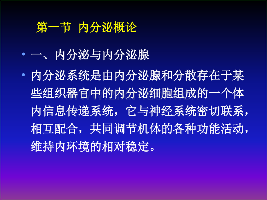 运动生理学内分泌.ppt_第2页