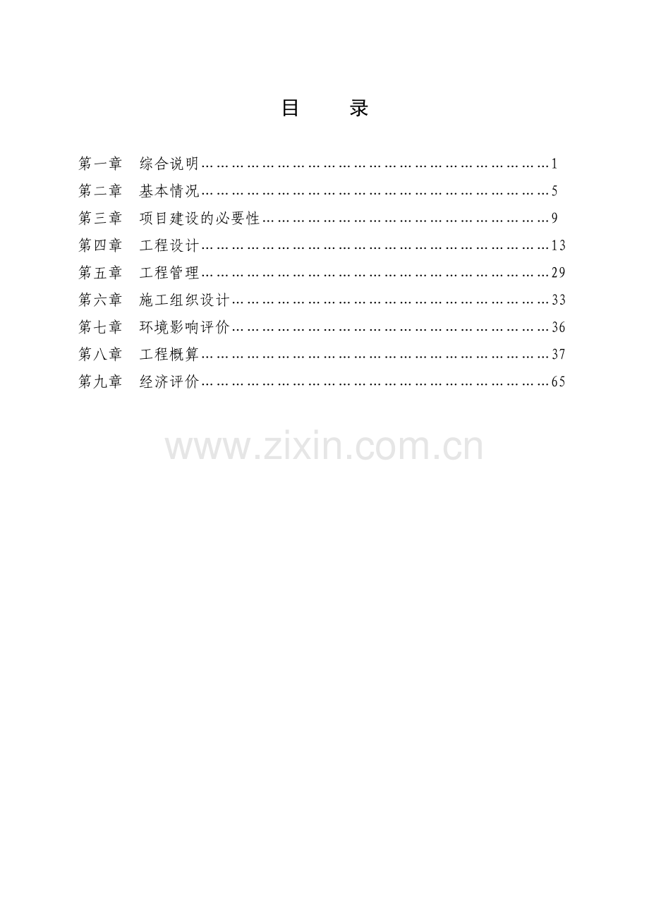 茶厂节水灌溉初步设计方案.doc_第1页