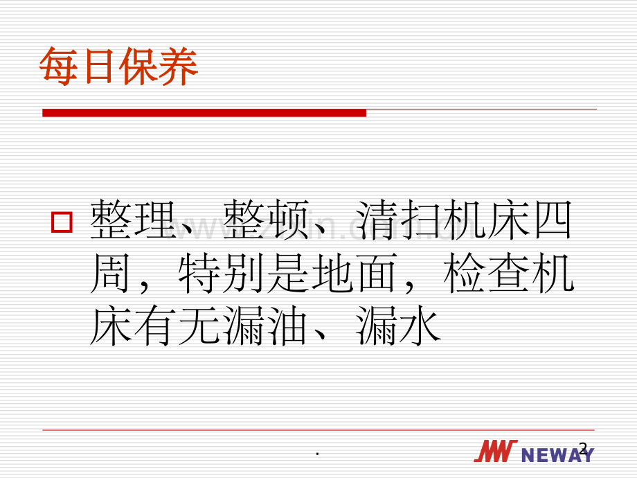 加工中心维护与保养PPT课件.ppt_第2页