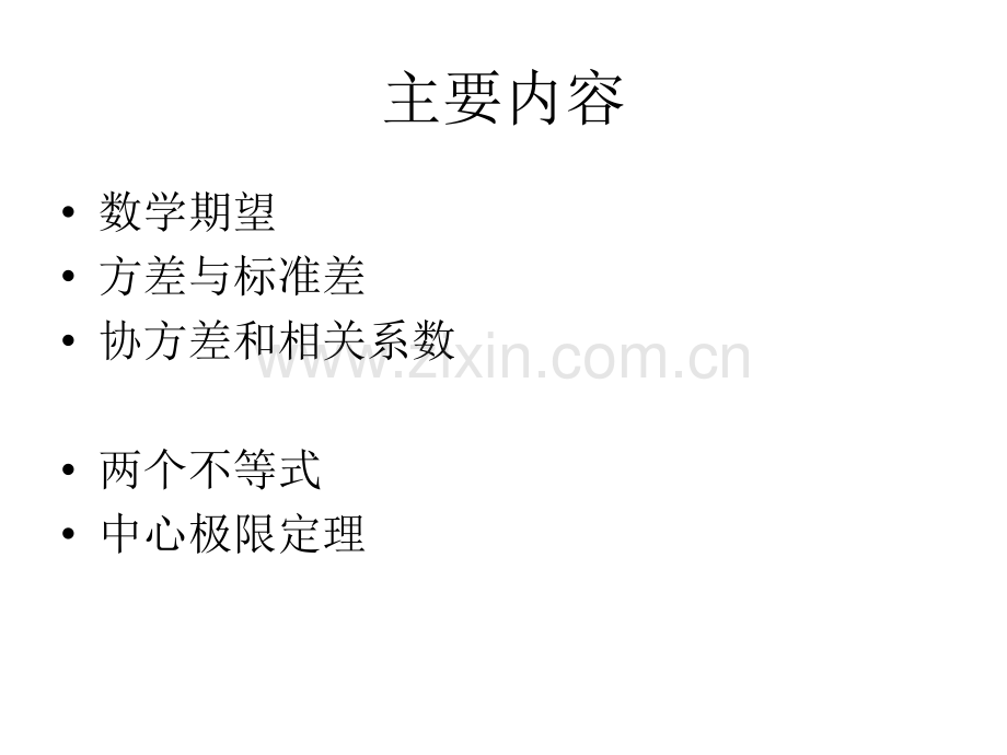 同济大学概率论与数理统计第七章.ppt_第2页