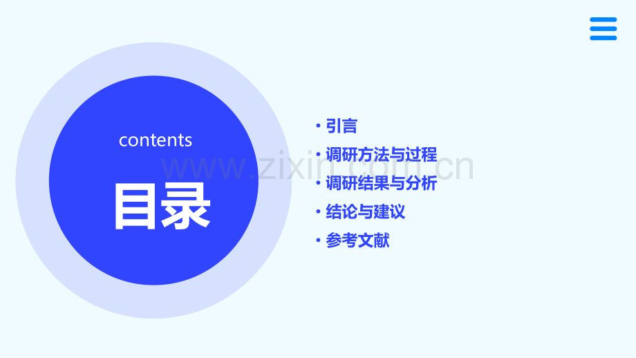 专业社会调研实践报告.pptx_第2页