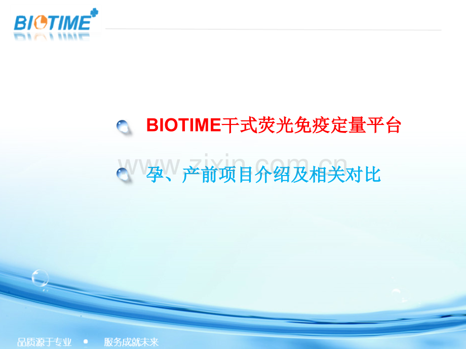 孕酮和HCG在孕期的检测意义.ppt_第2页
