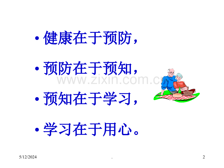 认识疾病发生的共性表现.ppt_第2页