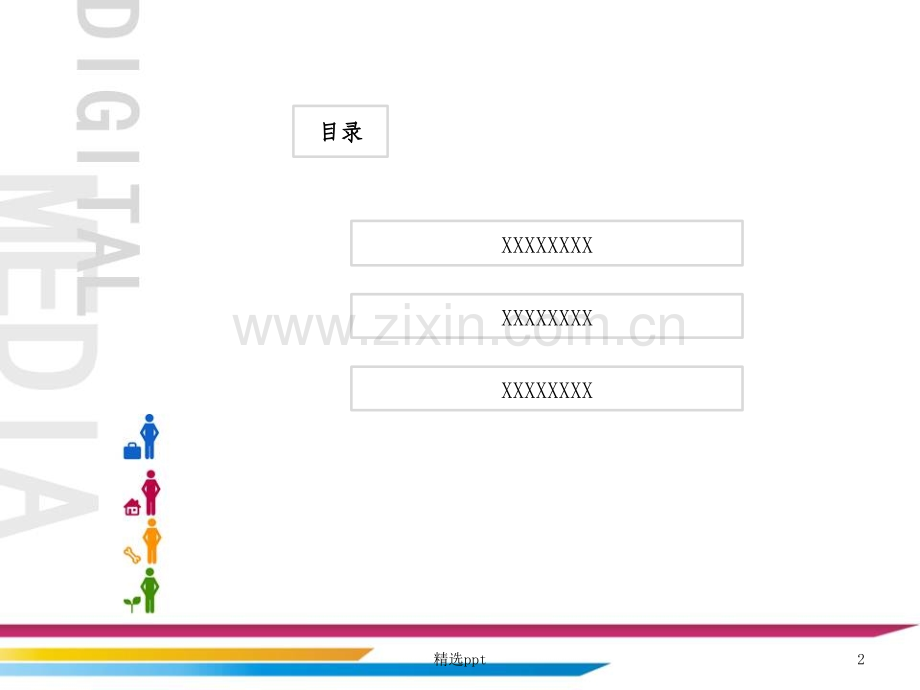 简约PPT模板(白色彩带).ppt_第2页