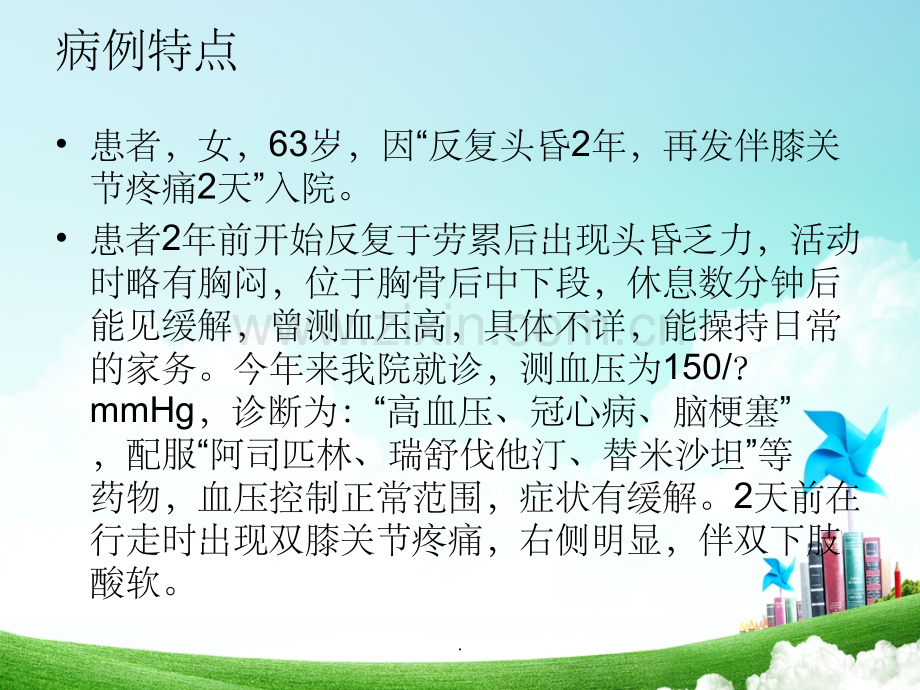 肌酶升高原因qq.ppt_第2页