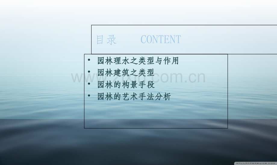 园林景观考察报告.ppt_第2页