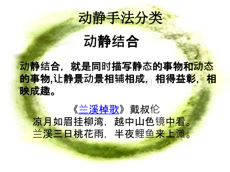 动静结合和以动衬静的区别.ppt_第1页