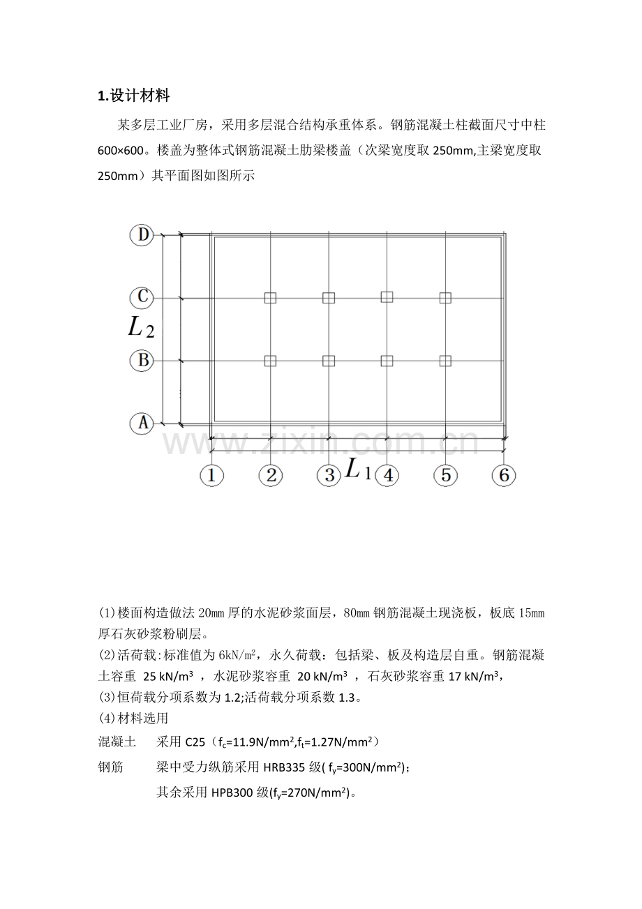 混凝土楼盖结构课程设计毕业论文.docx_第1页