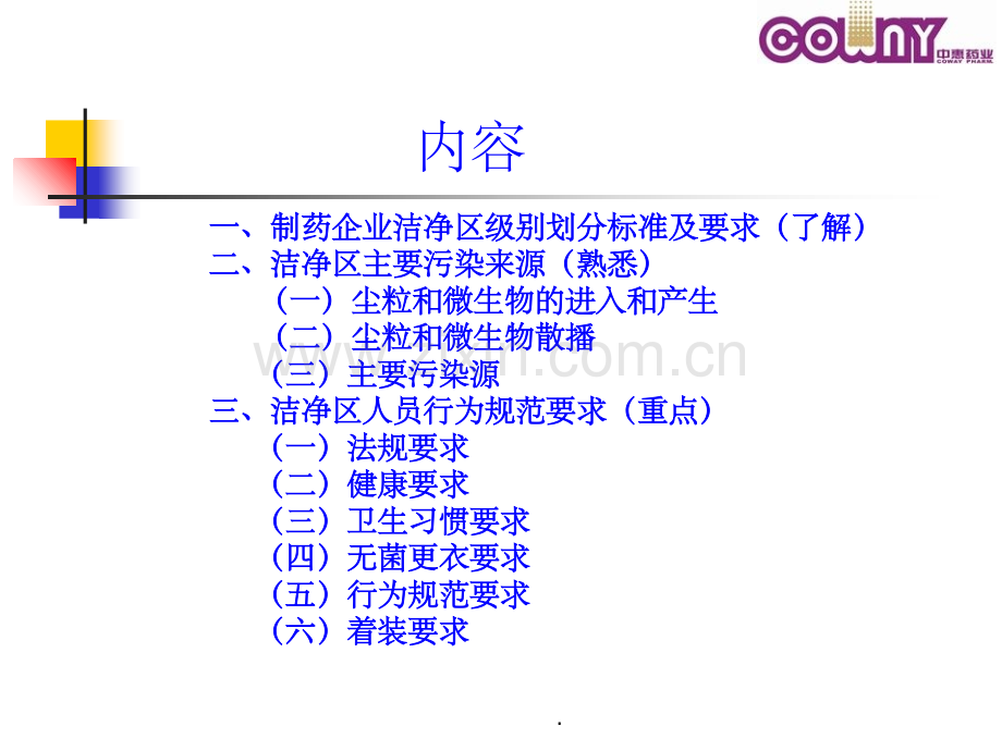 洁净区人员行为规范要求.ppt_第2页