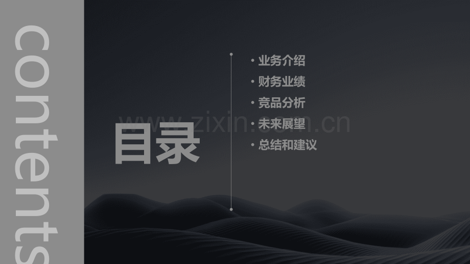 复星医药财务分析报告.pptx_第2页
