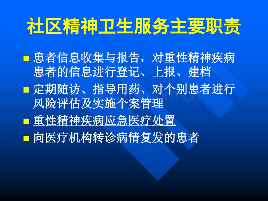 社区常见精神疾病及处理.ppt_第2页