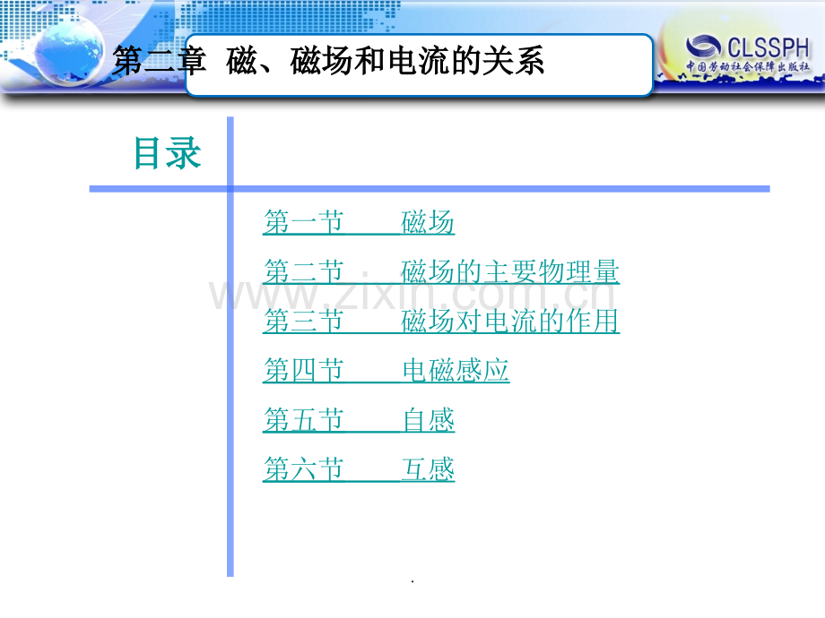 磁、磁场和电流的关系.ppt_第1页