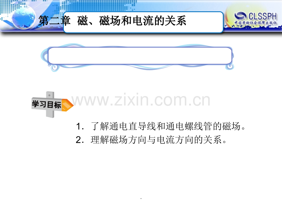 磁、磁场和电流的关系.ppt_第2页