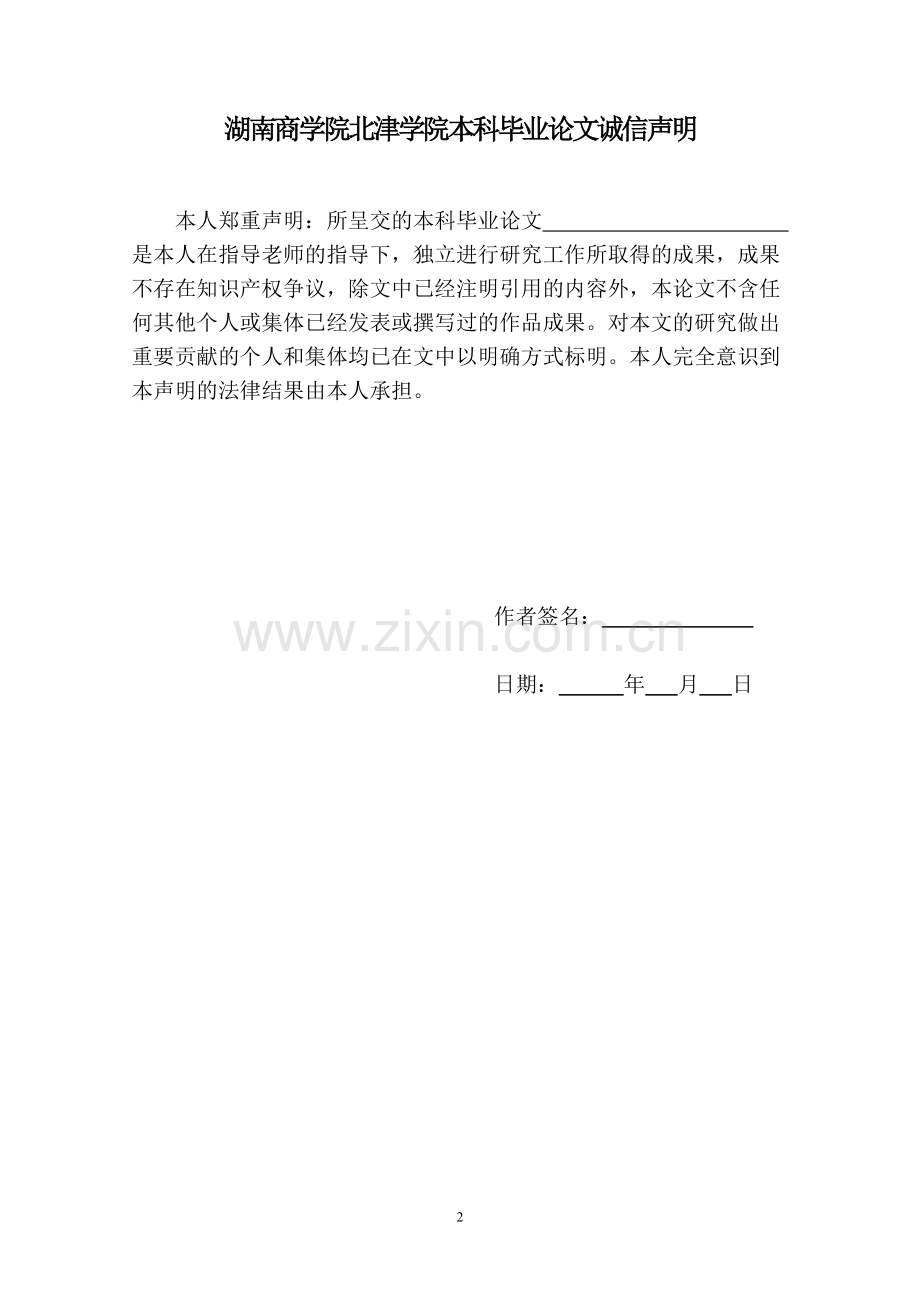 毕业论文--城市社区治理存在的问题与对策———以衡阳市珠晖区为例.doc_第2页