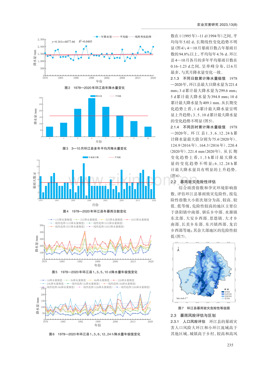 环江县暴雨灾害风险评估与区划分析.pdf_第3页
