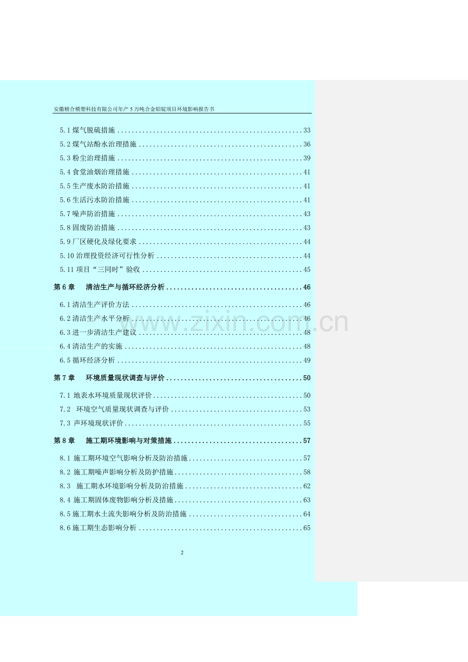 安徽模塑科技有限公司年产5万吨合金铝锭项目立项建设环境影响评估报告133页.doc_第2页
