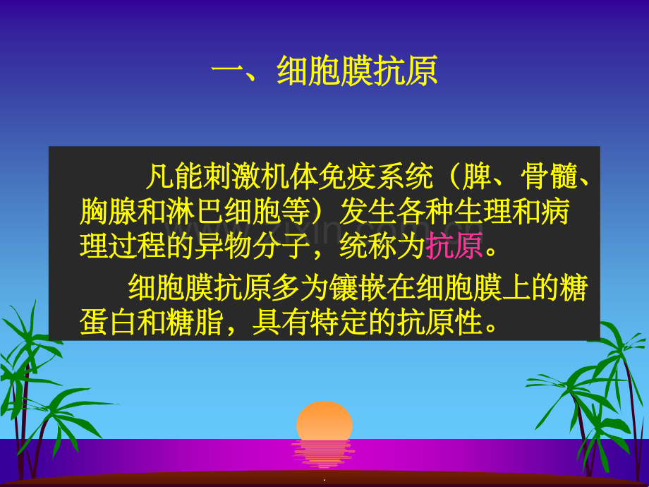 细胞膜抗原和细胞识别.ppt_第2页