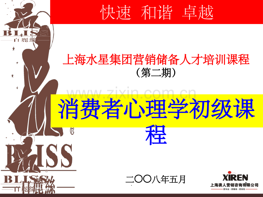 消费者心理学.ppt_第1页