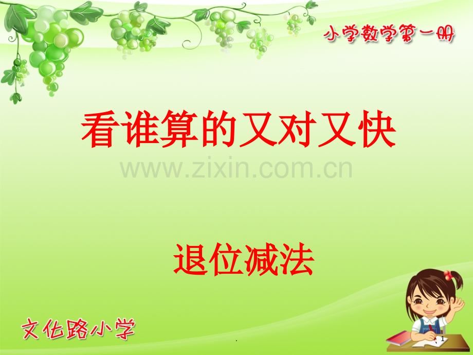 十几减几退位减法口算练习.ppt_第1页