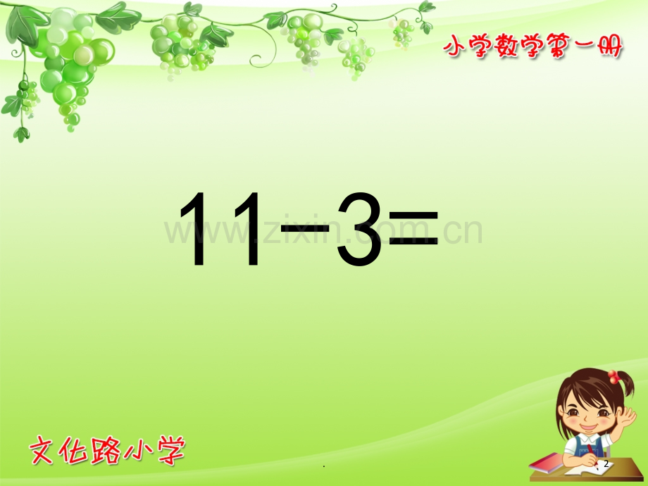 十几减几退位减法口算练习.ppt_第2页