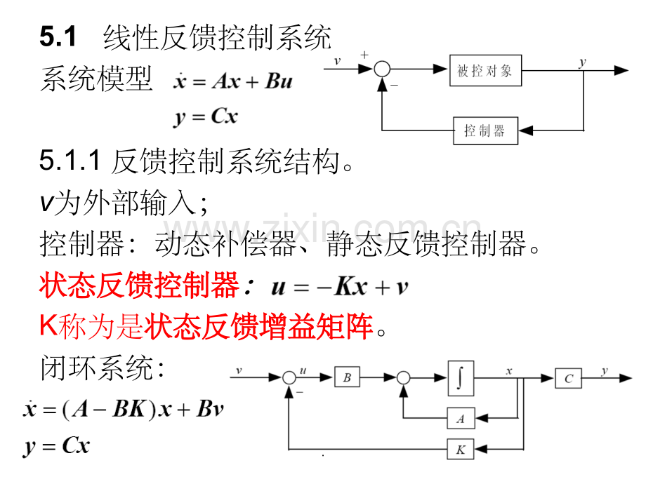 状态反馈控制器设计.ppt_第2页