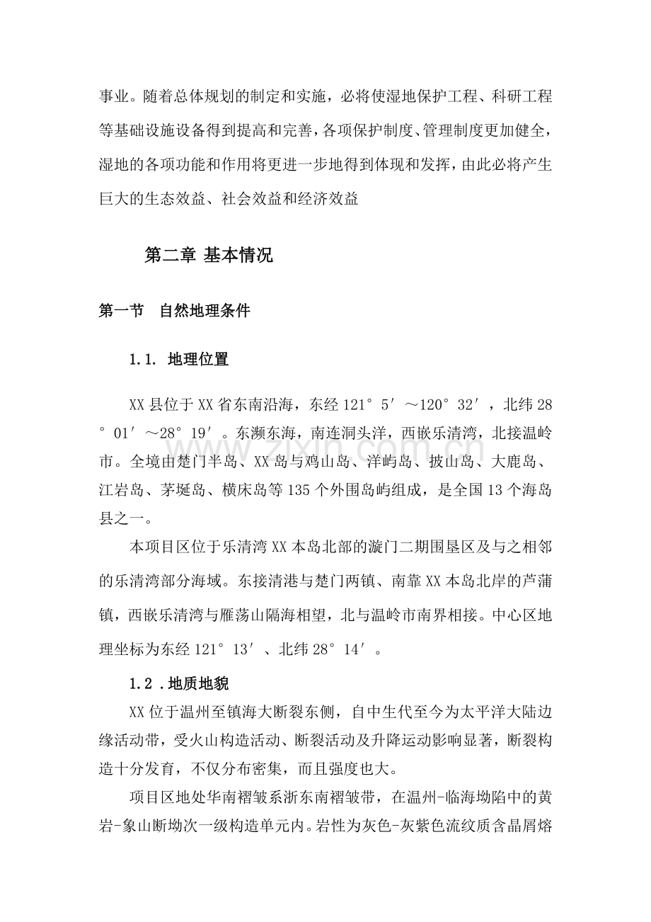湿地公园总体规划—-毕业论文设计.doc_第2页