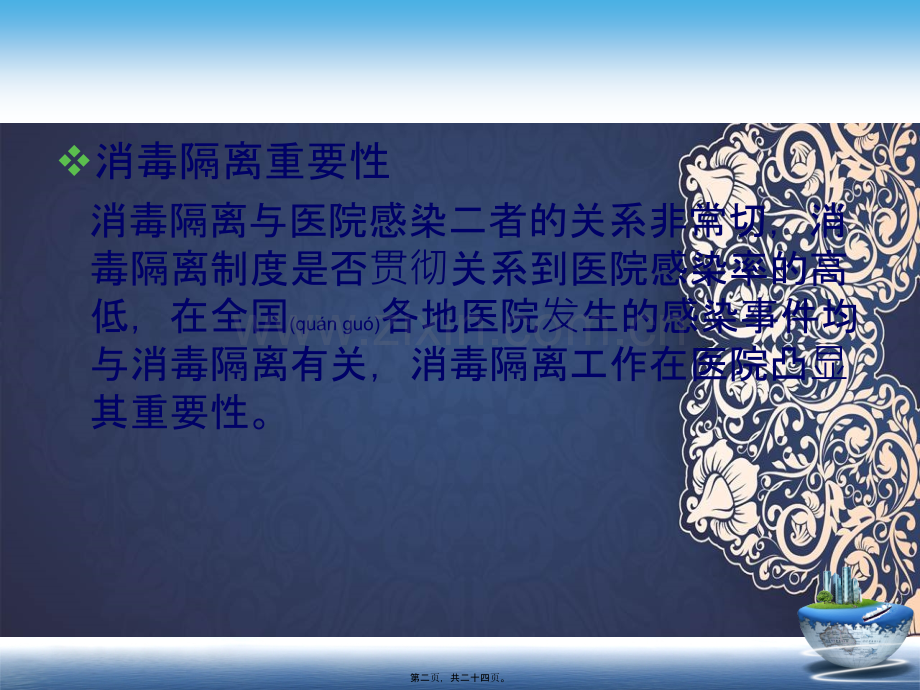 ICU消毒隔离.ppt_第2页