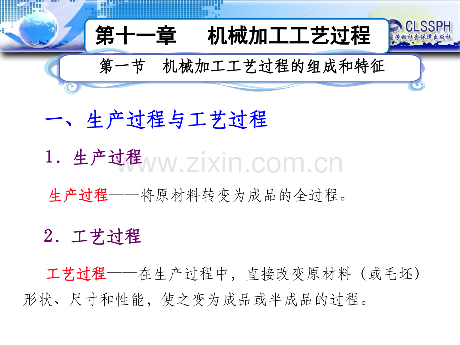 机械制造工艺基础(第六版)第十一章机械加工工艺过程.ppt_第2页