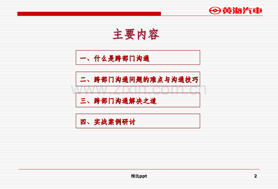 跨部门工作配合提升之道.ppt_第2页