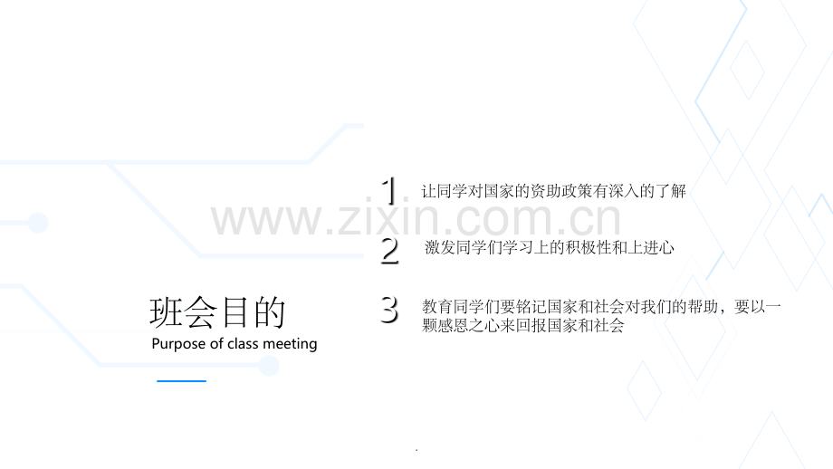 资助政策的.ppt_第2页