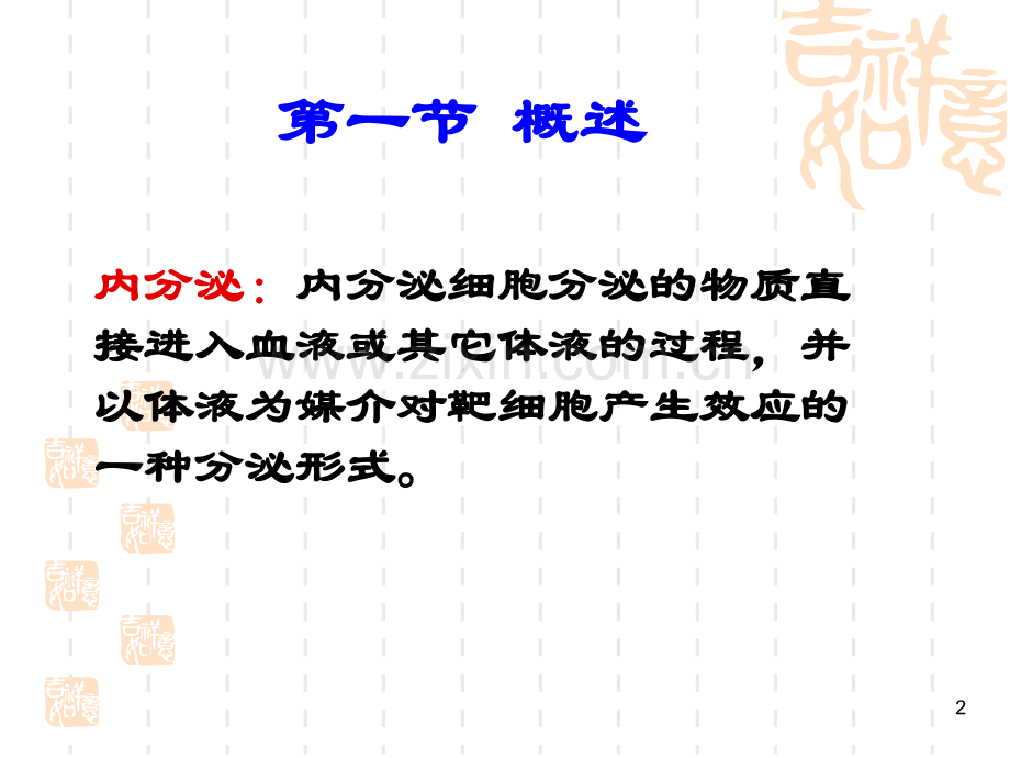 下丘脑和垂体的内分泌.ppt_第1页
