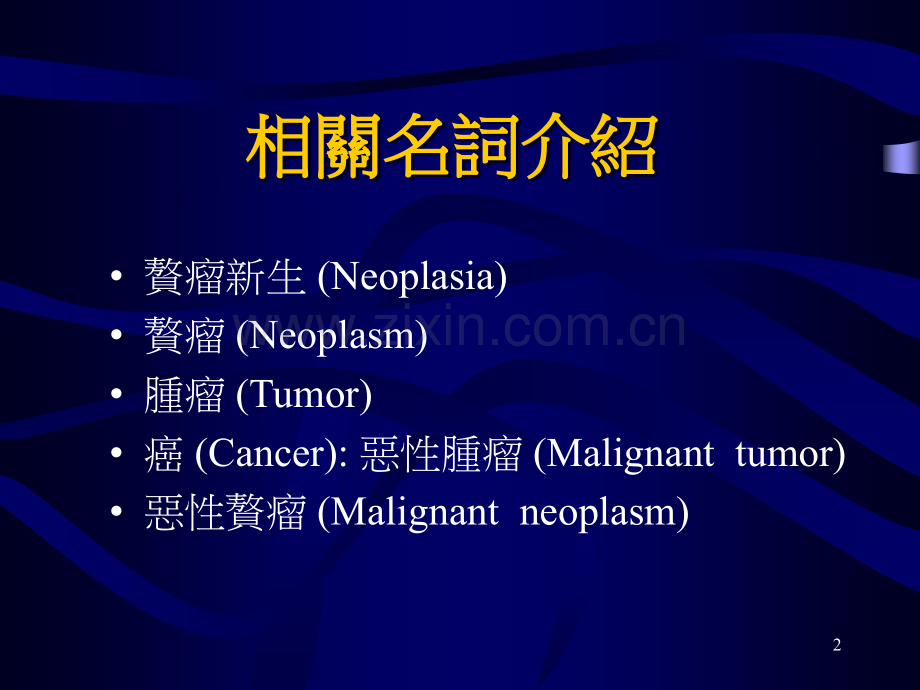 癌症病理诊断分期.ppt_第2页