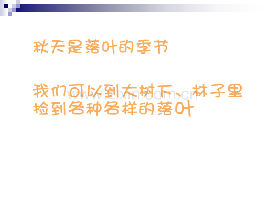 教科版-小学三年级上科学-《植物的叶》1.ppt_第2页