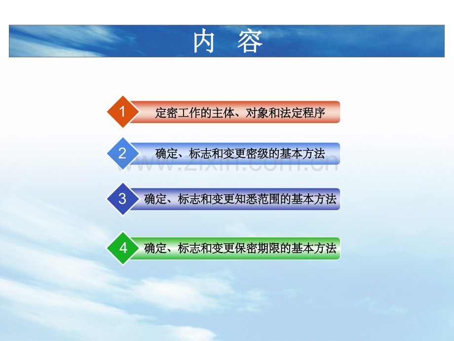 定密理论与实务第四章ppt课件.ppt_第2页