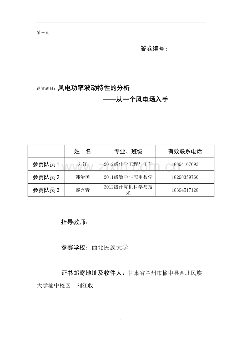 毕业设计风电功率波动特性的分析数学建模论文.doc_第1页