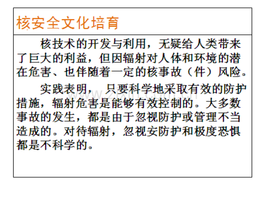 辐射安全手册.ppt_第2页