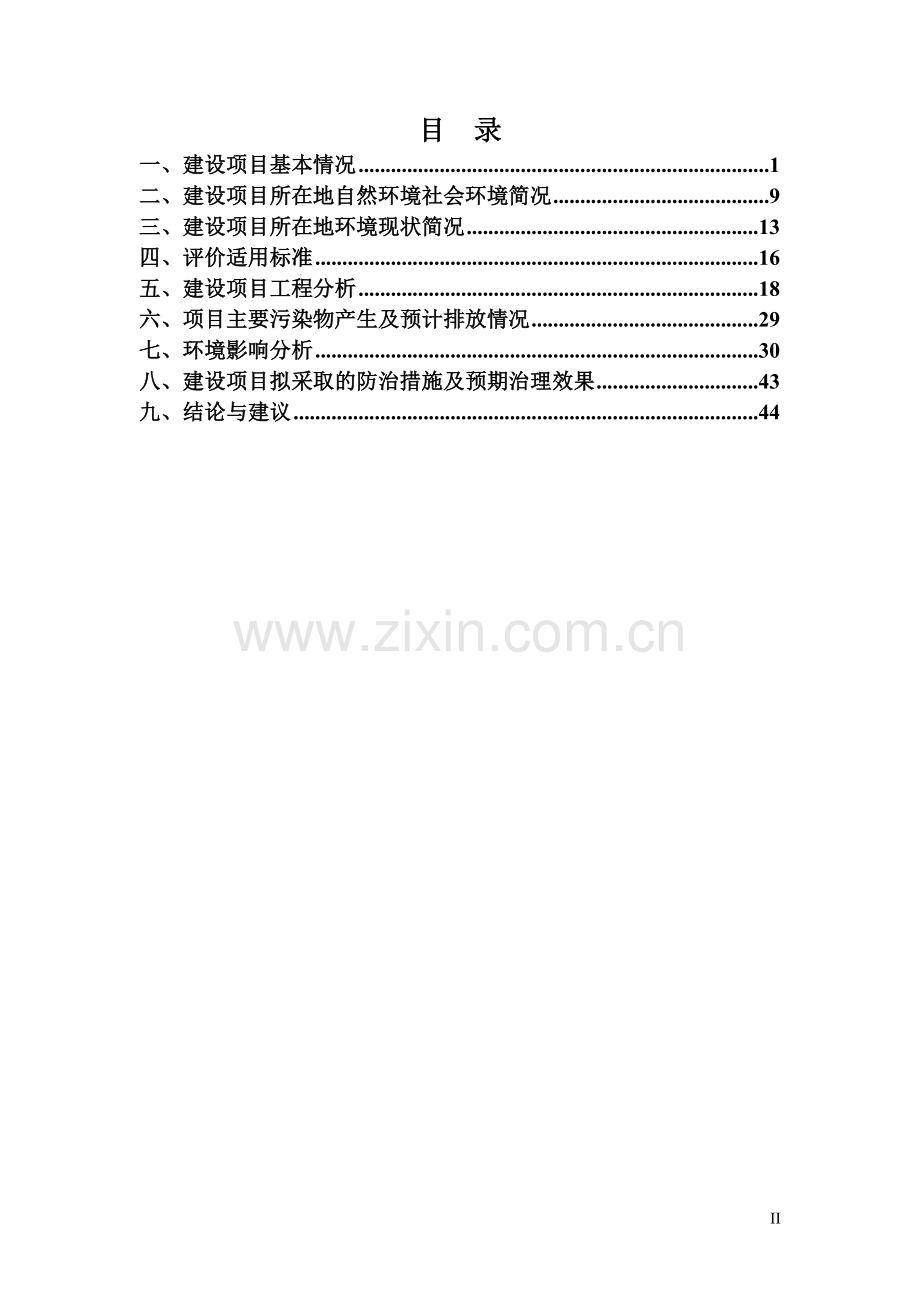 湖南海力嘉业建材有限公司年产60万m3商品混凝土搅拌站项目环境影响评价报告表.doc_第2页