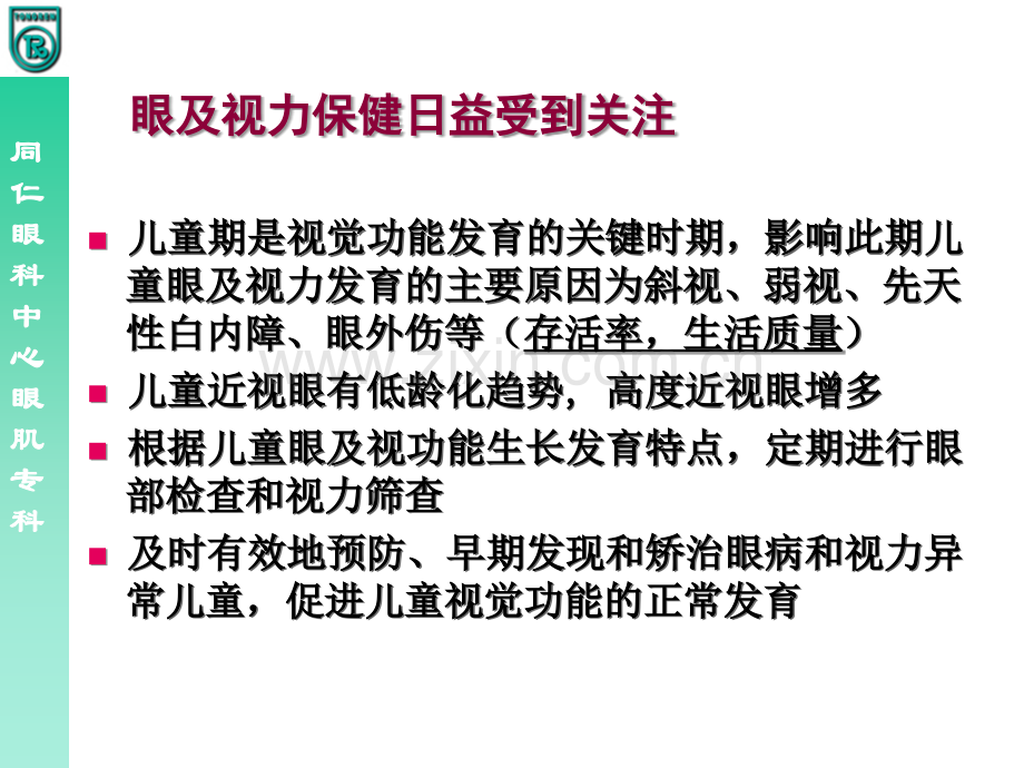 儿童视觉发育.ppt_第2页
